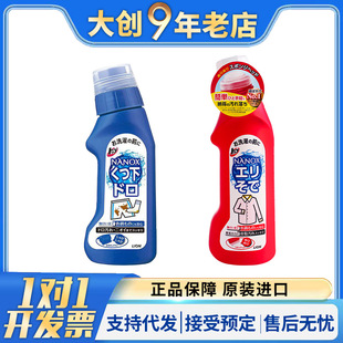 Japan Imported Lion Top Collar Net Local Powerful Decontamination to Remove Yellow Collar and Cuffs Stain Removal Laundry Detergent 250ml
