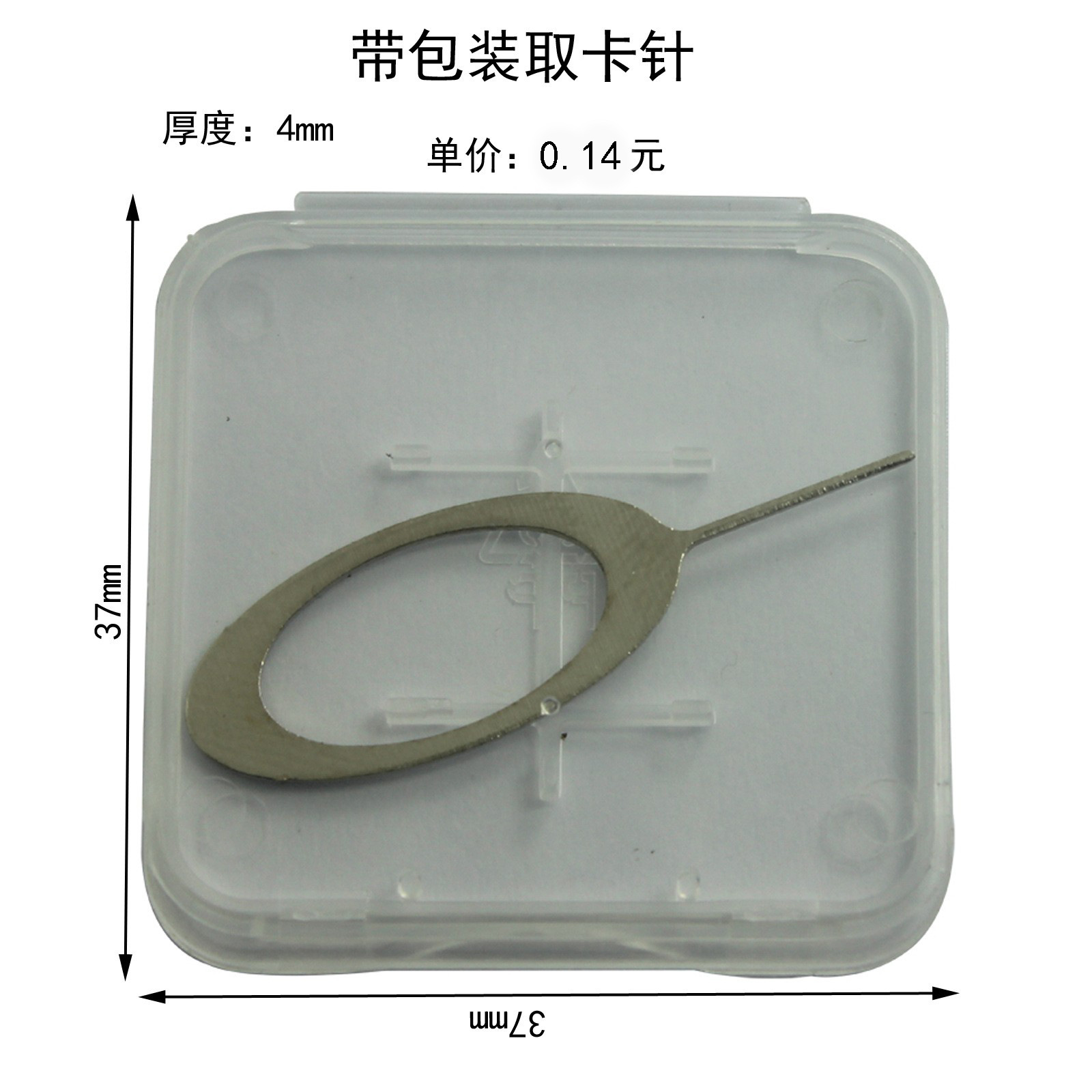 盒裝橢圓取卡針