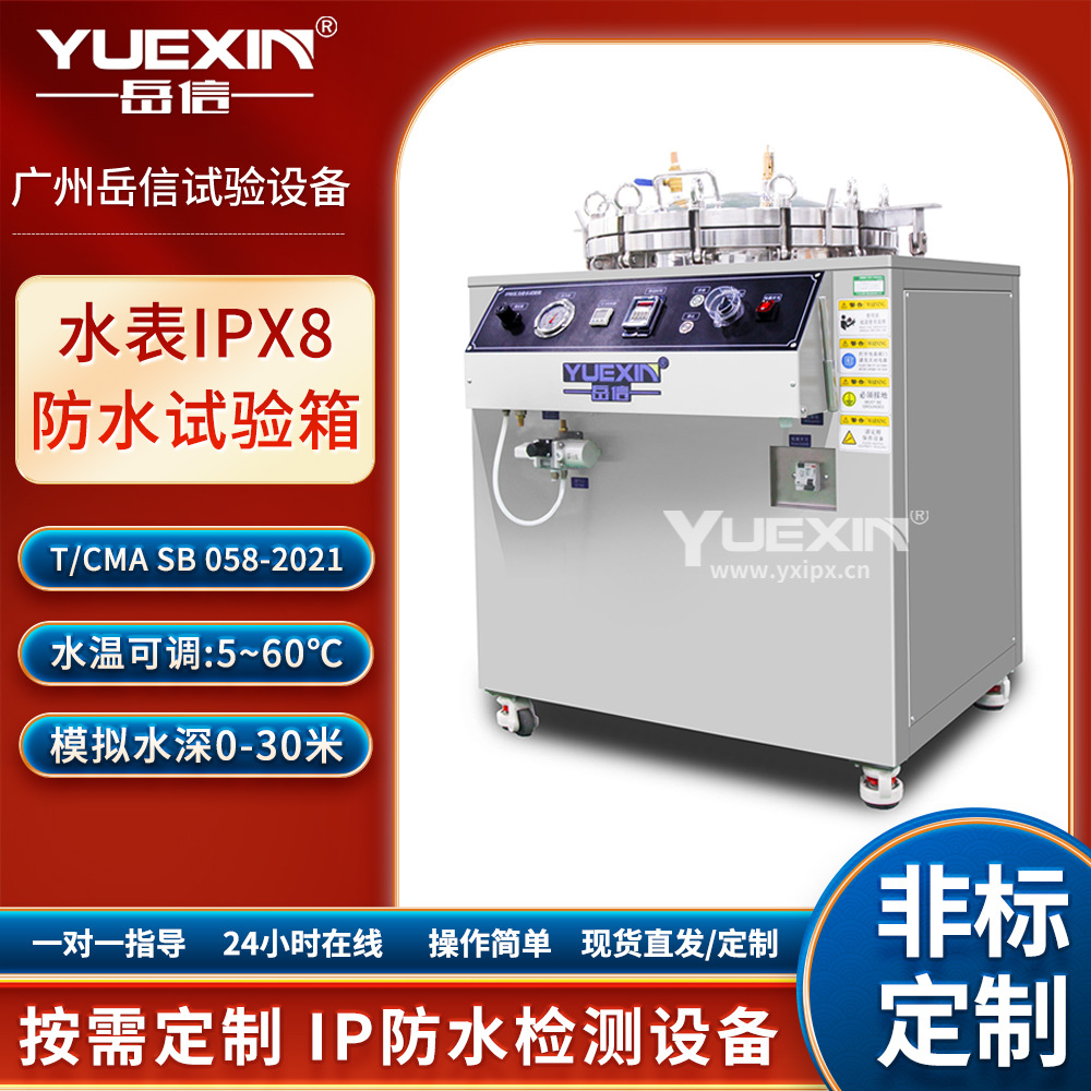 智能水表IPX8防护试验箱 T/CMA SB058-2021 水温可调:5~60℃