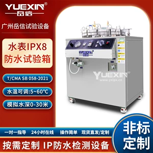 Интеллектуальный измеритель воды IPX8 Тестовая коробка T/CMA SB058-2021 Температура воды может быть отрегулирована: 5 ~ 60 ℃