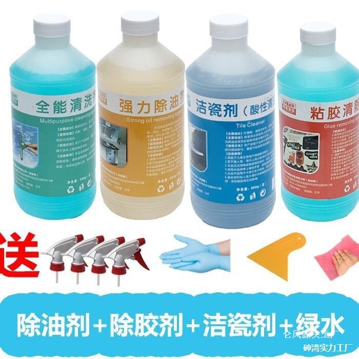 Baodojie Cleaning Set for Home Cleaning Company Green Water Multi-Purpose Degreaser and Adhesive Remover for Cleaning Tiles