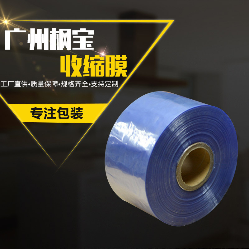 对折包装膜 pe快递缠绕膜透明POF热收缩膜 弧形平口袋PVC收缩膜