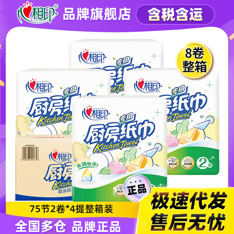 Heart-to-heart printing kitchen paper towel oil-absorbing paper roll paper cleaning napkin paper 8 roll whole box factory wholesale on behalf of postage Heart-to-heart printing kitchen paper towel oil-absorbing paper roll paper cleaning napkin paper 8 roll whole box factory wholesale on behalf of postage