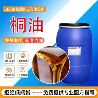 定制桐油工业级防腐防水耐碱木渔网造船快干一级纯生桐油熟桐油