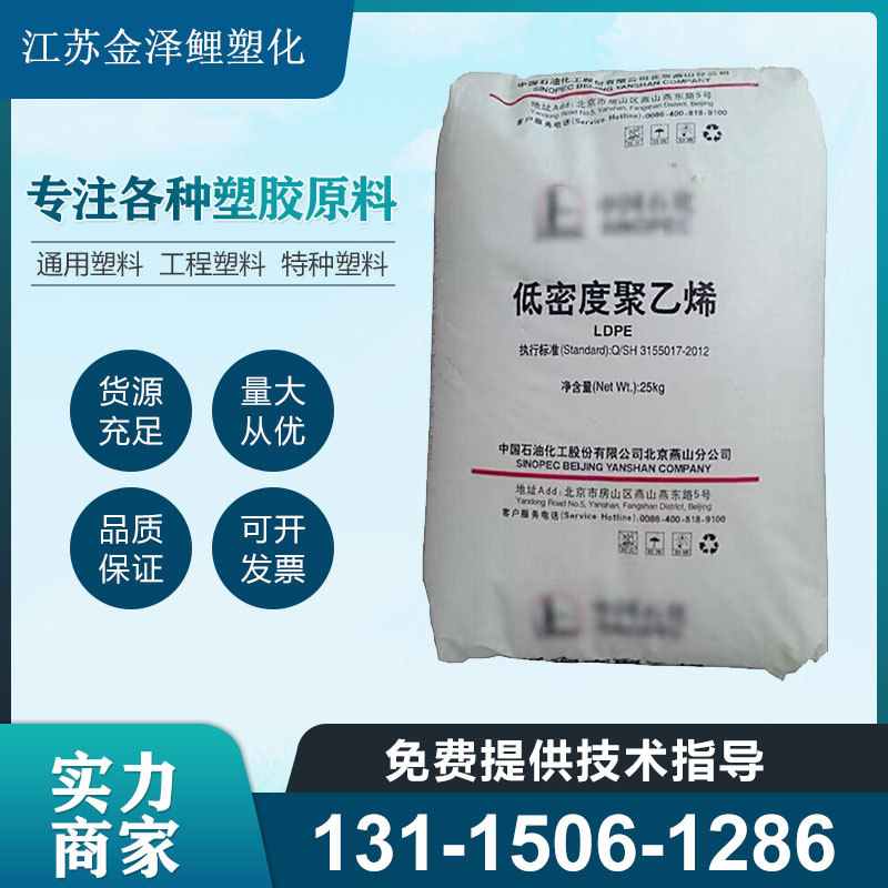 涂覆级LDPE 燕山石化 1C10A 无纺布 牛皮纸用 涂覆编织袋用塑料