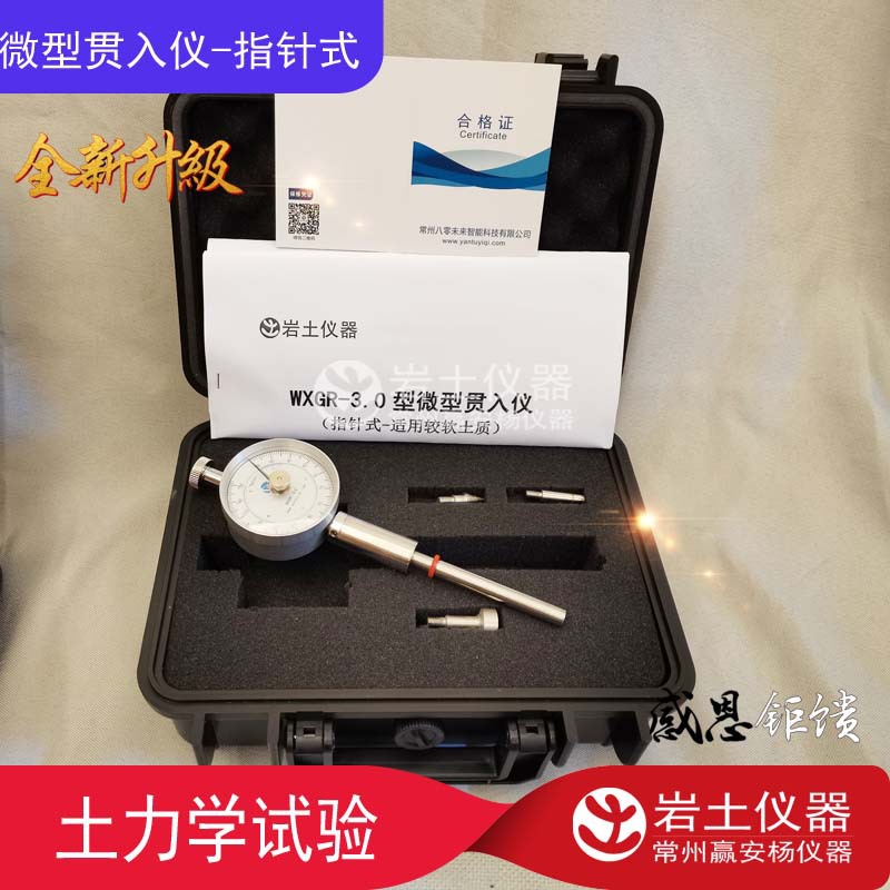 WXGR-3.0 4.0微型贯入仪 指针式 袖珍贯入阻力仪静力触探仪土壤