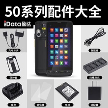 iData50数据采集器硅胶保护套抗防摔快递巴枪全包边快批PDA保护套