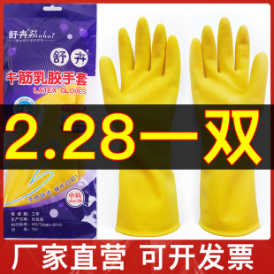 Shuhui Brand Beef Tendon Latex Gloves Rubber Housework Washing Dishes and Clothes Plastic Rubber Thickeneded 90g Waterproof and Durable