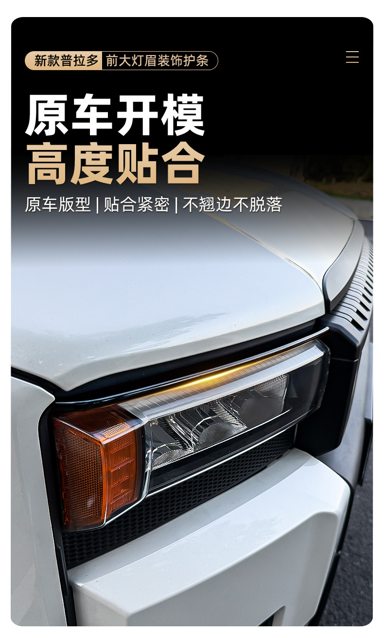 Suitable for 24-26 Toyota Prado LC250, front headlight eyebrow decorative strip, exterior blackened modification