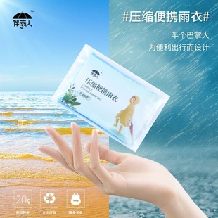 Disposable raincoat long full body compression children Adult Adult portable explosion-proof Rain waterproof card poncho thickened