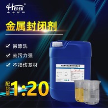 金属封闭剂 适用不锈钢件镀镍镀金镀银封闭处理成膜均匀颜色可调