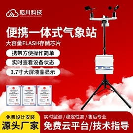 其他仪器仪表;自动气象站;风速风向仪