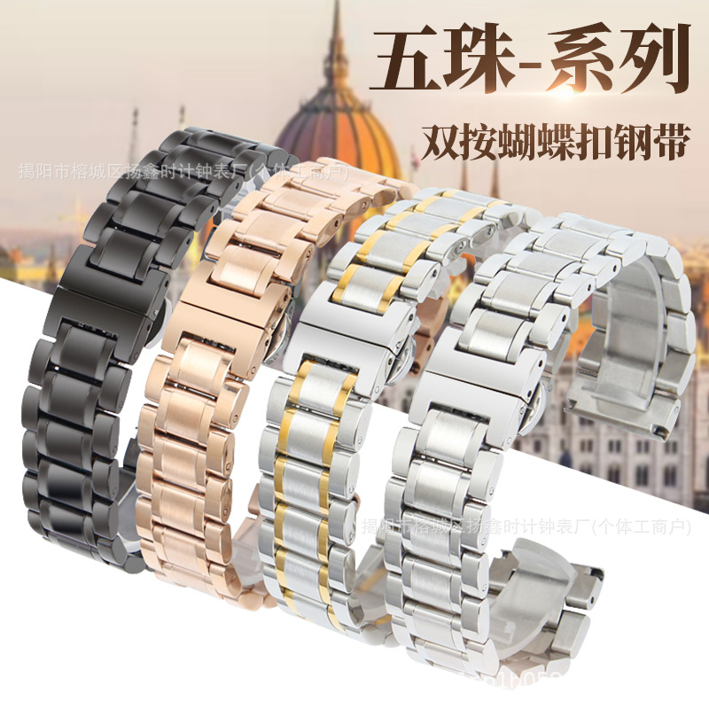 Substitute Master Craftsman Five-Bead Watch Strap Stainless Steel Solid Butterfly Clasp Accessory Unisex Fine Steel Smartwatch Chain