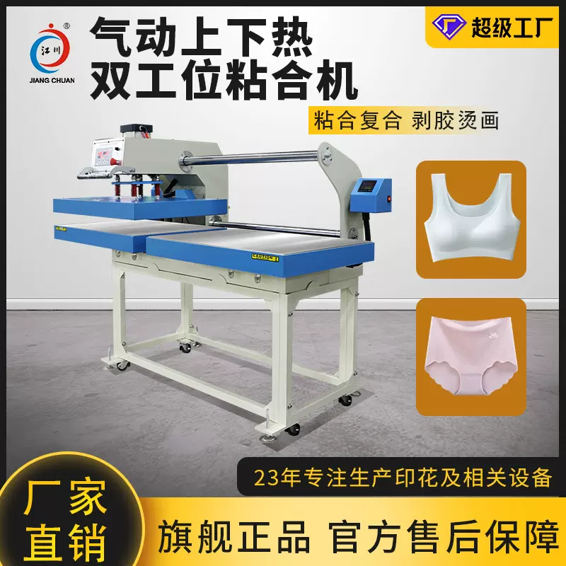 无痕内衣粘合机气动双工位上下热背心式胸罩里衬布料粘合压烫机