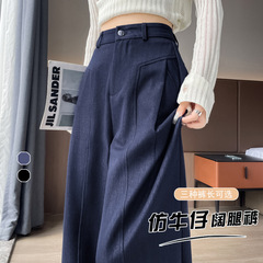 深蓝色牛仔裤女秋冬季新款宽松阔腿裤高腰垂感显瘦休闲西装直筒裤
