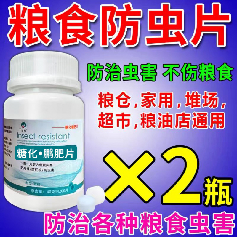 小麦熏麦药粮食防虫药粮仓储存家用一熏清大米面稻谷驱虫除虫神器|undefined
