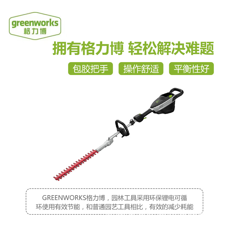 格力博greenworks82v电动PTB411高枝宽带绿篱机充电式高空修剪机