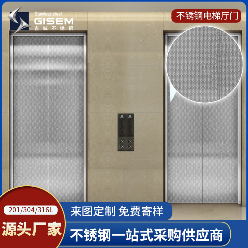 酒店工程不锈钢门板电镀拉丝304花纹不锈钢蚀刻电梯门不锈钢板材