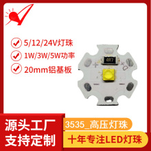 5V12V24V陶瓷3535灯珠大功率1W3W5W白光led灯板USB免驱动3535光源