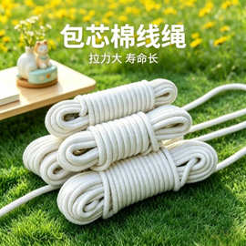批发优质包芯棉绳粗细绳子户外晾被宿舍晾衣绳幕布旗杆绳编织绳