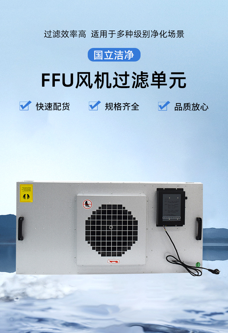 国立FFU风机过滤单元 净化车间FFU 洁净室空气净化设备FFU厂家-阿里巴巴