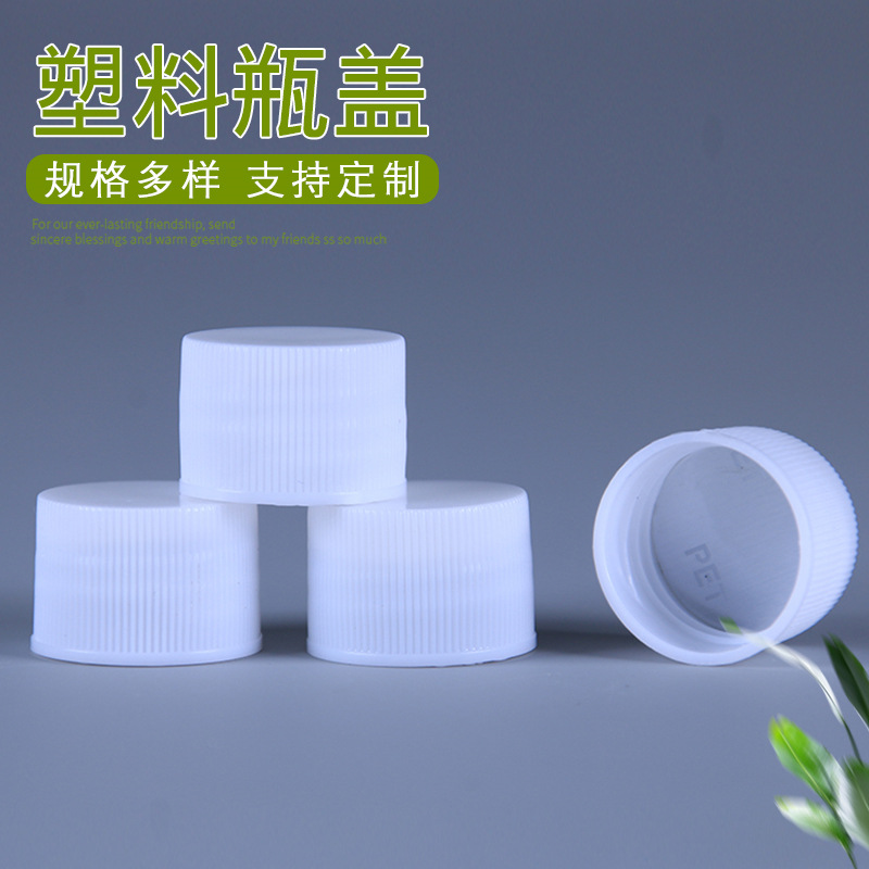 批发20口径旋盖翻盖螺纹盖卷边铝盖金属盖塑料盖化妆品瓶乳液盖
