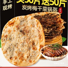 梅干菜饼锅盔梅菜扣肉饼烧饼美食特产半成品小零食食品小吃早餐干