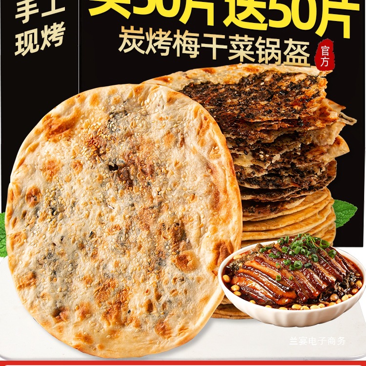 梅干菜饼锅盔梅菜扣肉饼烧饼美食特产半成品小零食食品小吃早餐干
