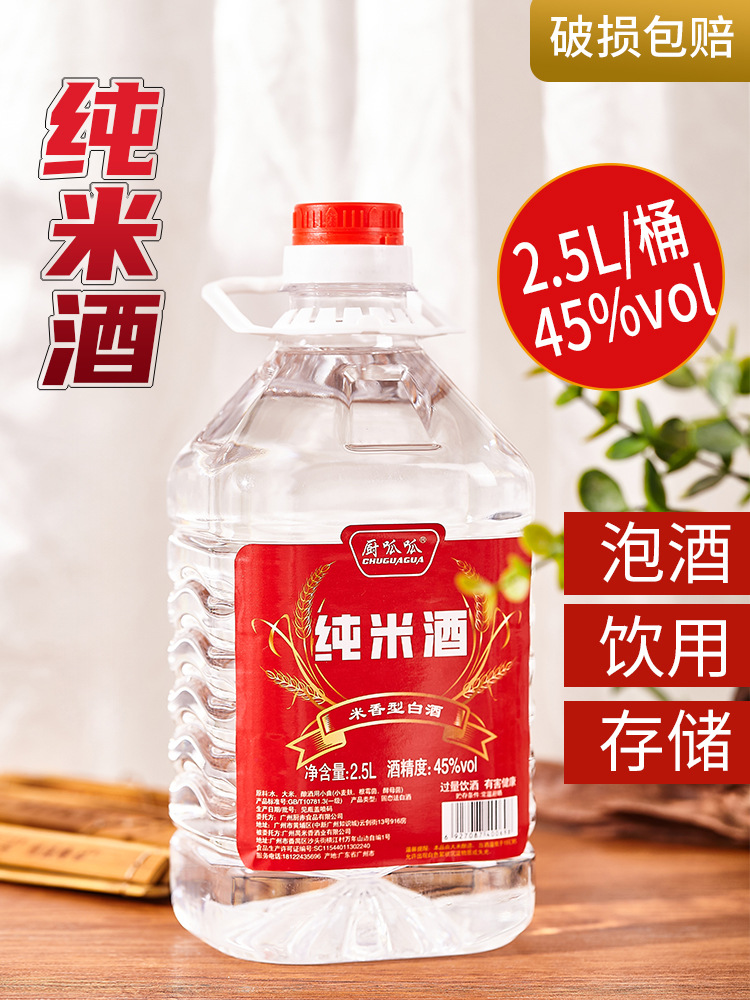 广东纯米酒45度纯粮食散装原浆中度口粮白酒泡杨梅果泡药材酒