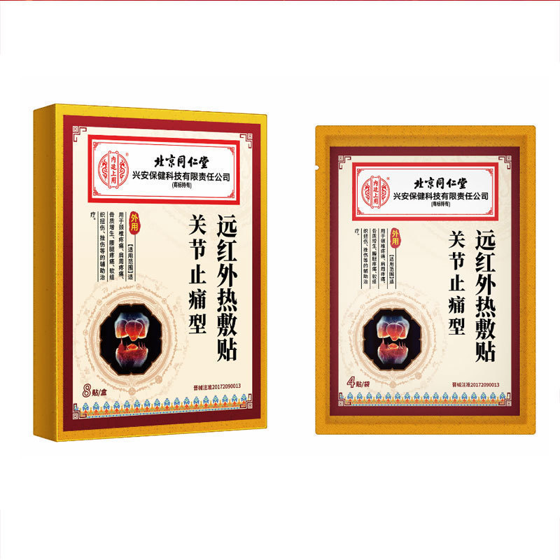 北京同仁堂内廷上用热敷贴关节型止痛贴腰椎膝盖肩周贴一件代发批|undefined