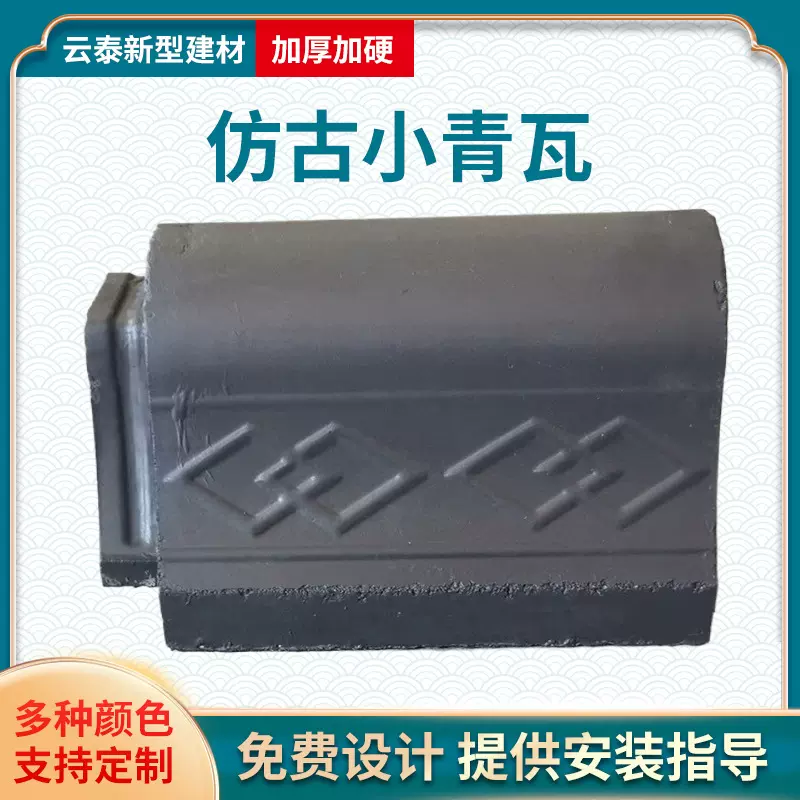 中式屋檐复古瓦 景区古建筑四合院园林装饰屋脊青瓦仿古小青瓦