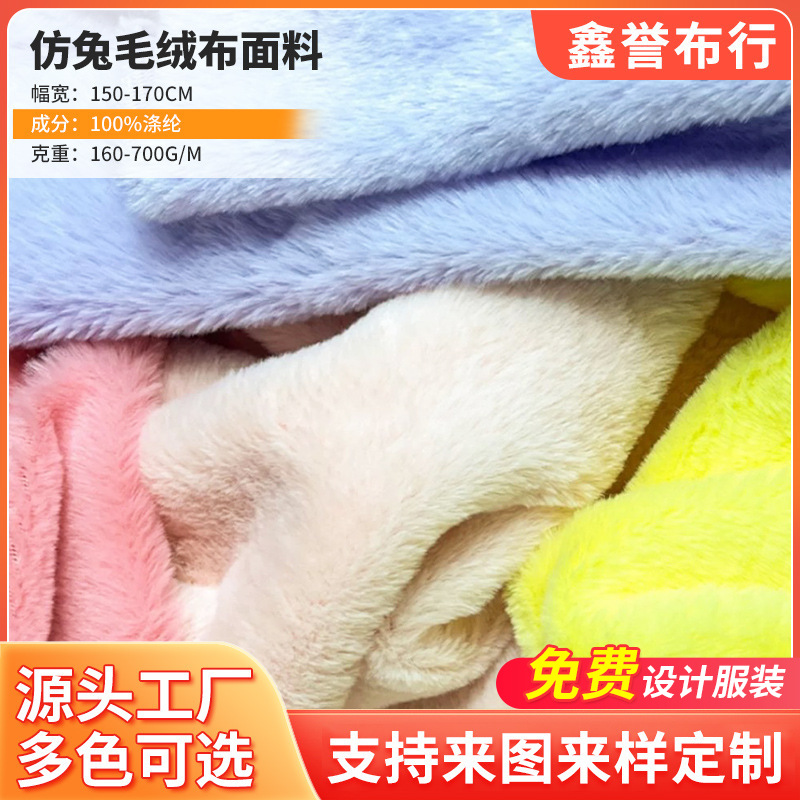仿兔毛绒布面料毛绒布料小兔毛服装鞋帽家居服睡衣娃娃DIY布暖绒