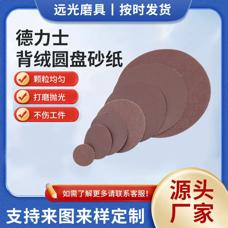 厂家批发直销 2-9英寸 博克牌背绒圆盘砂纸 植绒砂纸片拉绒砂纸片