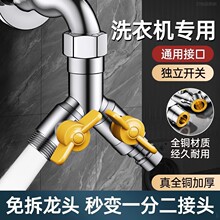 洗衣机水龙头进水管一分二接头一进二出转三通进止水口双出分流器