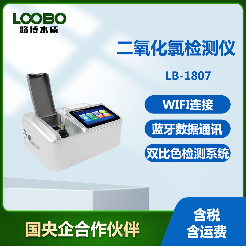 水质二氧化氯快速测定仪河流污染监察分析水中二氧化氯快速测定仪