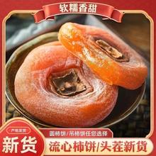 代发柿饼500g农家自制柿子饼广西新鲜霜降柿饼吊柿饼圆饼糖心柿饼