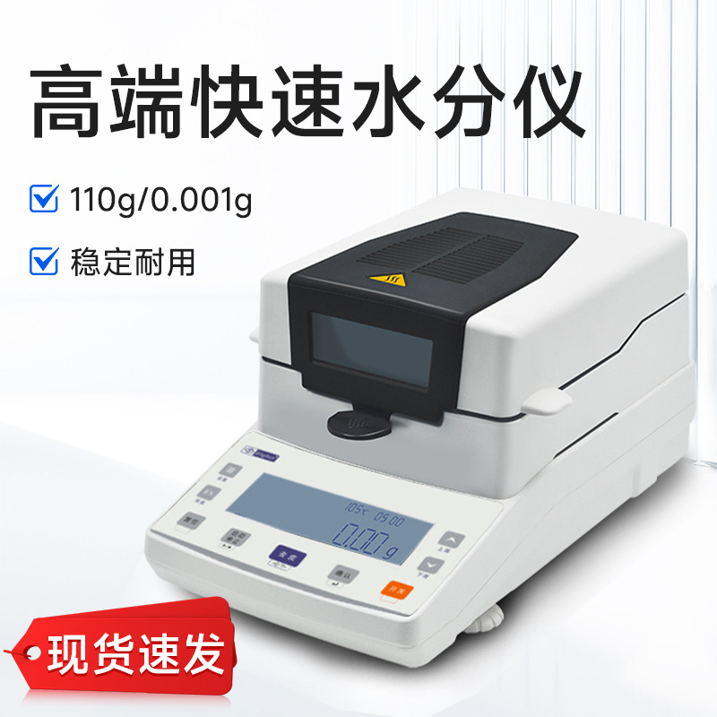 幸运卤素快速水分测定仪测量仪茶叶塑料饲料污泥纸张含水率检测仪