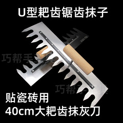 Lengthened stainless steel toothed jointing spatula, tile jointing trowel, large-toothed mud trowel, saw-toothed jointing sponge, mason's jointing knife