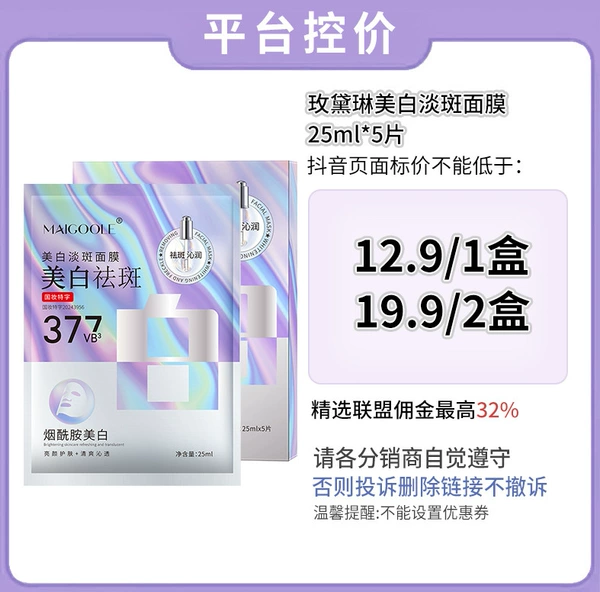 Brightening face mask, 25 ml, 5 pieces