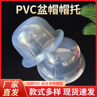PVC basin hat holder plastic non-deformation hat support protective hat stylish hat storage transparent hat support wholesale