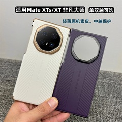 适用华为matexts非凡大师手机壳中轴铰链保护XT三折叠素皮防摔壳