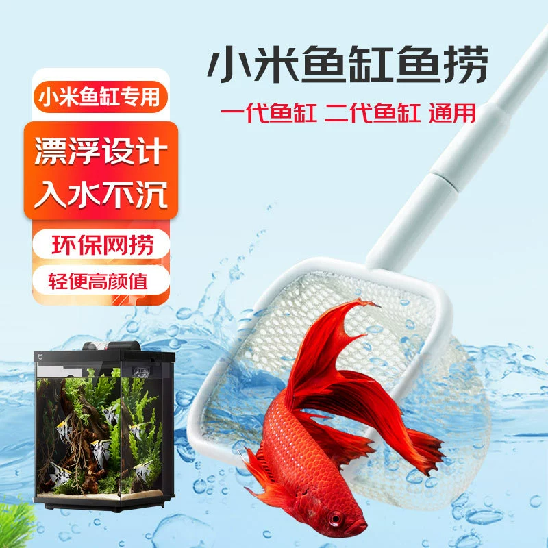 Аквариум Xiaomi Fish Fish Net Аквариум Копирование сетки Miajia Smart Fish Fish Tank Специальная сеть для ловли рыбы