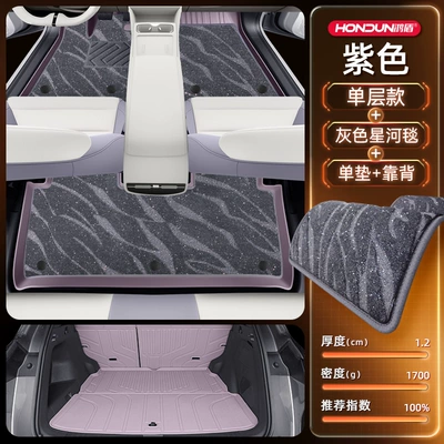 Floor Mats Tpe2026 New | Modelə uyğun ayaqaltı - 212t01-mg42026-model-package-model-purple-tpe-gray-galaxy-blanket-tail-box-single-cushion-backrest-cushion