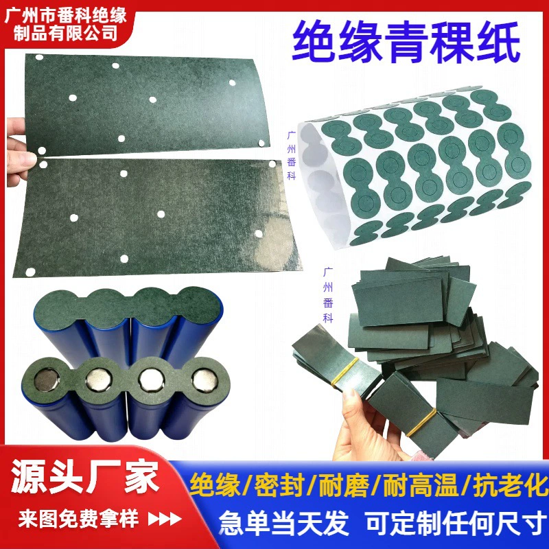26650 электродвигатель ячменная бумага огнестойкая зеленая оболочка бумага 18650 батарейка питания задняя клейкая пленка изолированная бумажная прокладка
