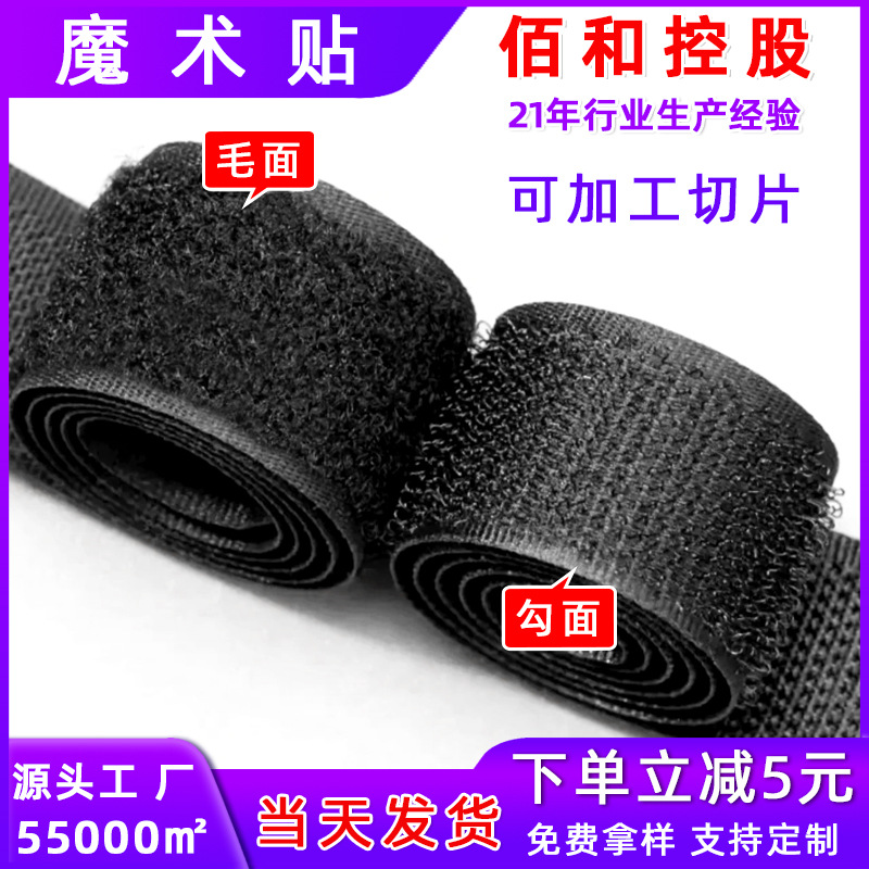 现货黑白色魔术贴勾面毛面粘扣带自粘沙发子母贴自粘魔术贴批发