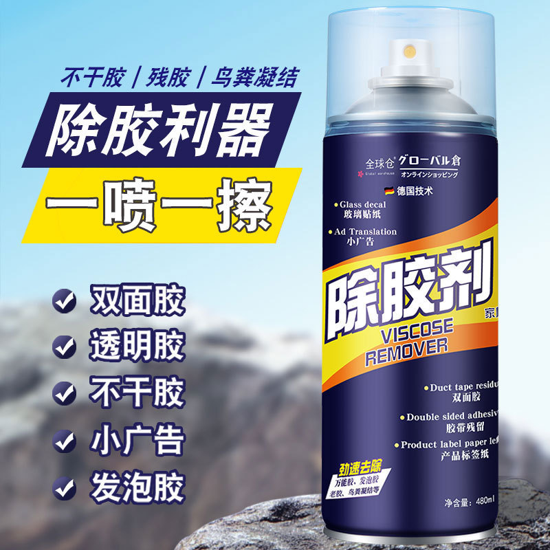 Adhesive Remover, Household Non-Harming Furniture Glue Remover, Car Cleaning Glass Self-Adhesive Remover, Strong Degumming Agent Adhesive Remover, Household Non-Harming Furniture Glue Remover, Car Cleaning Glass Self-Adhesive Remover, Strong Degumming Agent