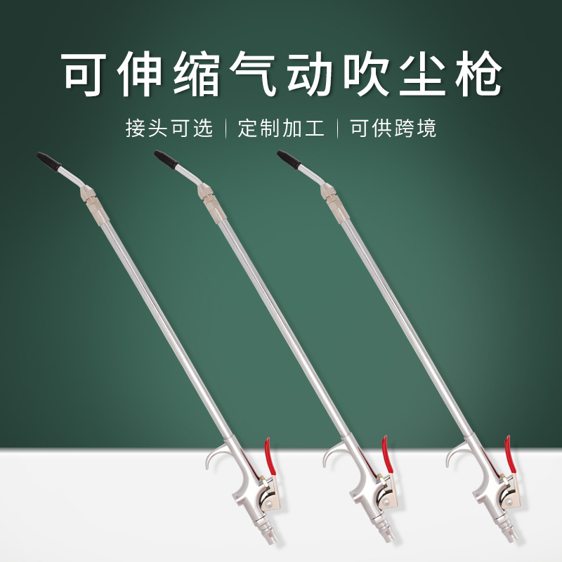 高压气动吹尘枪吹风枪五金气动吹灰枪可伸缩吹尘用气动喷枪可跨境