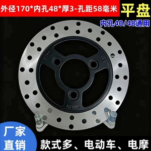 Electric Vehicle Disc Brake Rotor Outer Diameter 170*48*3mm, 58 Hole Spacing, Universal Style for Brake Discs with 40 and 48 Inner Holes