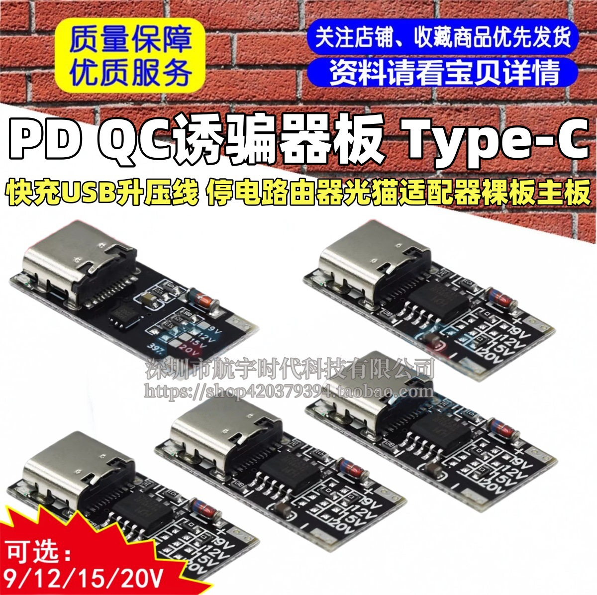 PD QC诱骗器板快充USB升压线Type-C停电路由器光猫适配器裸板主板