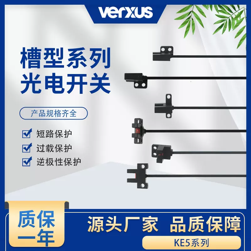 玮瑞森微型光电传感器KE5系列槽开关感应器红外线U型电眼红外传感